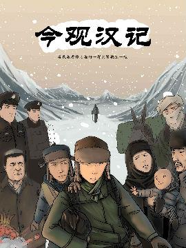 今观汉记