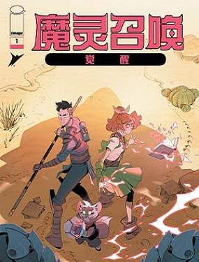 魔灵召唤v2:觉醒