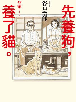 先养狗,然后……养了猫