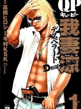 痞子勇士外传