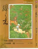 榉之木