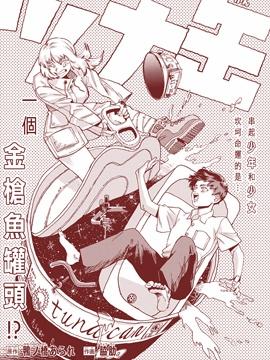 金枪鱼罐头