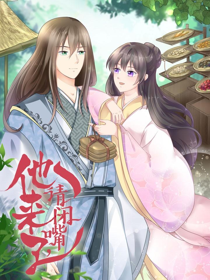 他来了,请闭嘴