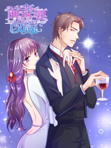 无效婚约:前妻要改嫁