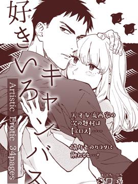 爱色画布